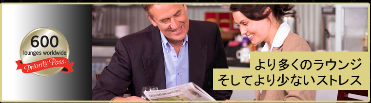 より多くのラウンジそしてより少ないストレス